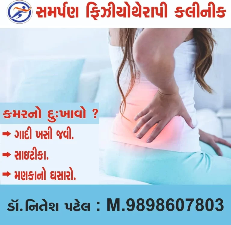 કમરના દુખાવા