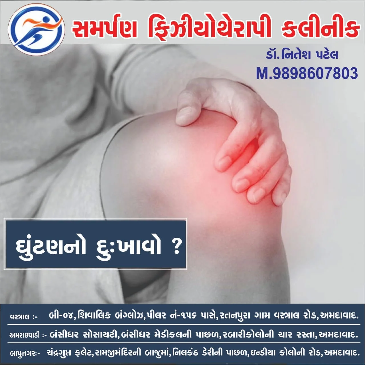 ઘૂંટણનો દુખાવો