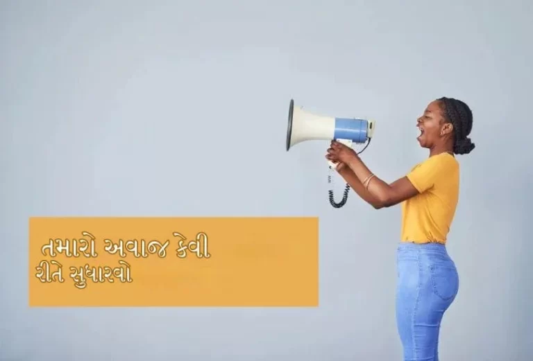 અવાજ સુધારવા માટે