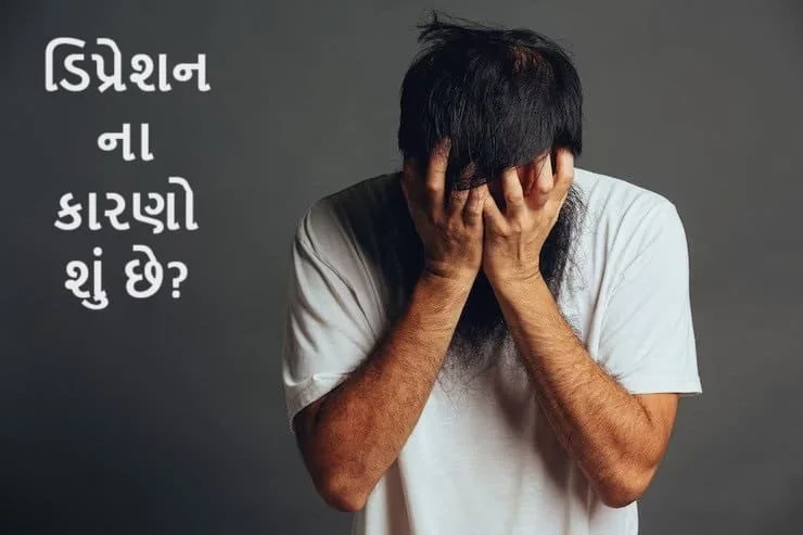 ડિપ્રેશન