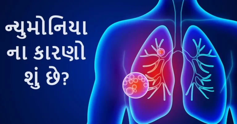 ન્યુમોનિયા