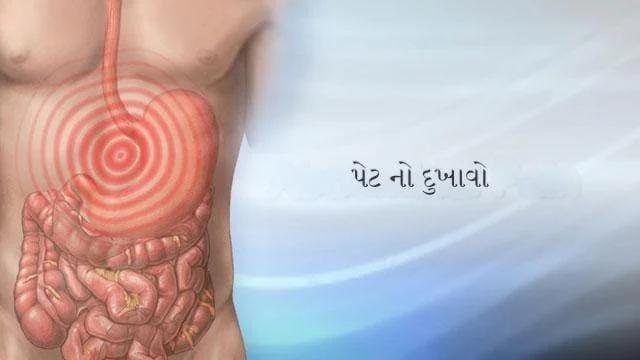 પેટ નો દુખાવો