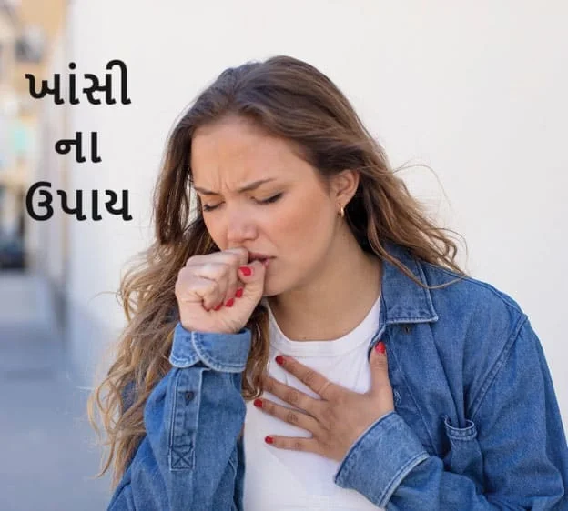 ખાંસી