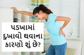 પડખામાં દુખાવો