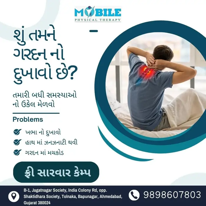 ફ્રી સારવાર કેમ્પ! તમારા ગરદનના દુખાવા માટે