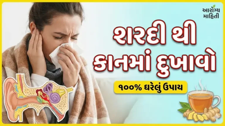 શરદી થી કાનમાં દુખાવો