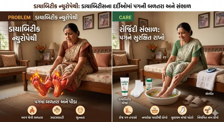 ડાયાબિટીક ન્યુરોપેથી ડાયાબિટીસના દર્દીઓમાં પગની બળતરા અને સંભાળ