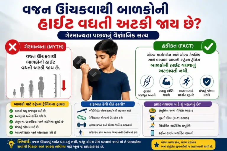 ગેરમાન્યતા વજન ઊંચકવાથી બાળકોની હાઈટ (ઉંચાઈ) વધતી અટકી જાય છે