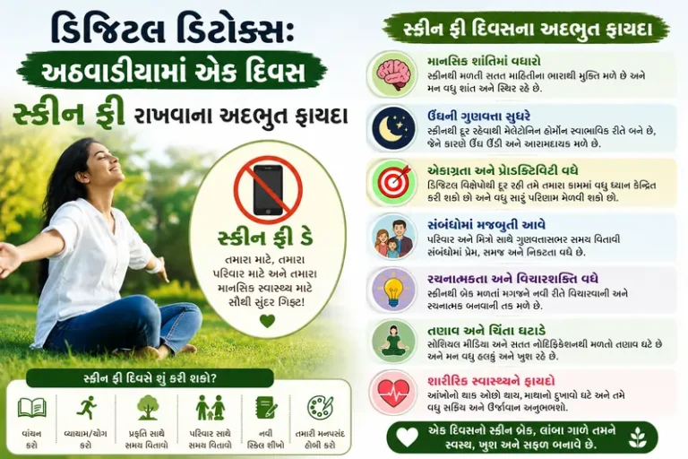 ડિજિટલ ડિટોક્સ અઠવાડિયામાં એક દિવસ સ્ક્રીન ફ્રી રાખવાના અદભુત ફાયદા