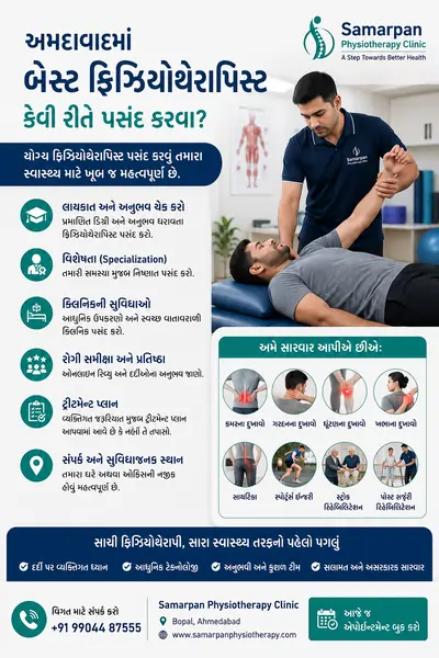અમદાવાદમાં બેસ્ટ ફિઝિયોથેરાપિસ્ટ કેવી રીતે પસંદ કરવા