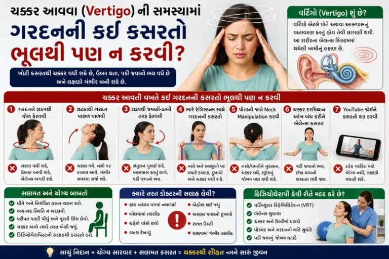 ચક્કર આવવા (Vertigo) ની સમસ્યામાં ગરદનની કઈ કસરતો ભૂલથી પણ ન કરવી