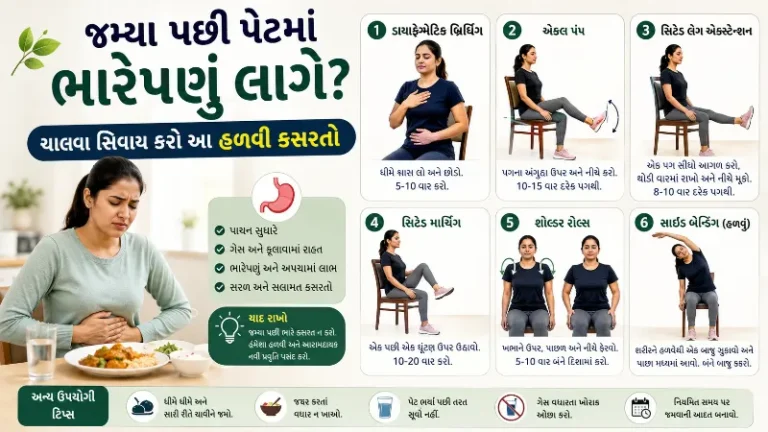 જમ્યા પછી પેટમાં ભારેપણું લાગે તો ચાલવા સિવાય કઈ હળવી કસરત કરવી