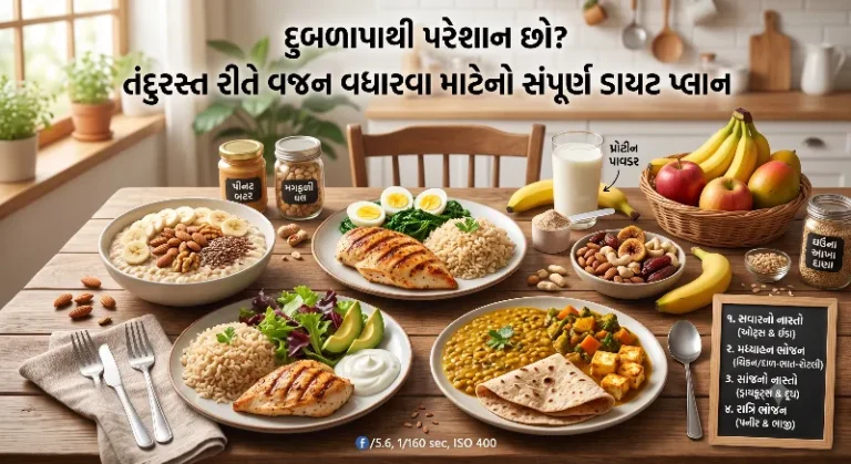દુબળાપાથી પરેશાન છો તંદુરસ્ત રીતે વજન વધારવા માટેનો સંપૂર્ણ ડાયટ પ્લાન