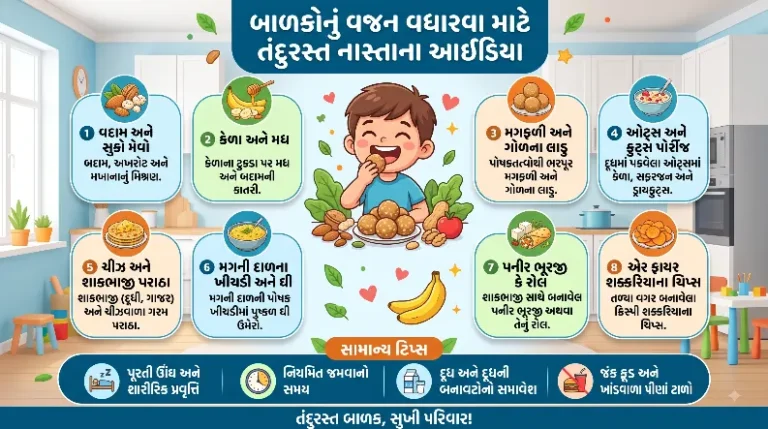 બાળકોનું વજન કેવી રીતે વધારવું તંદુરસ્ત અને પૌષ્ટિક નાસ્તાના આઈડિયા