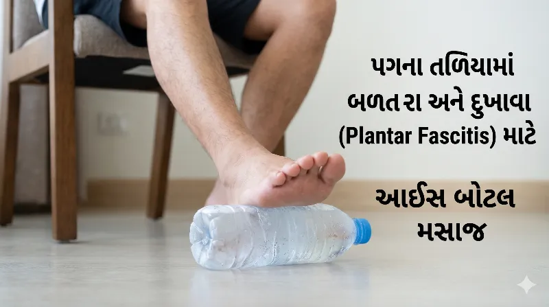 પગના તળિયામાં થતી બળતરા અને દુખાવો